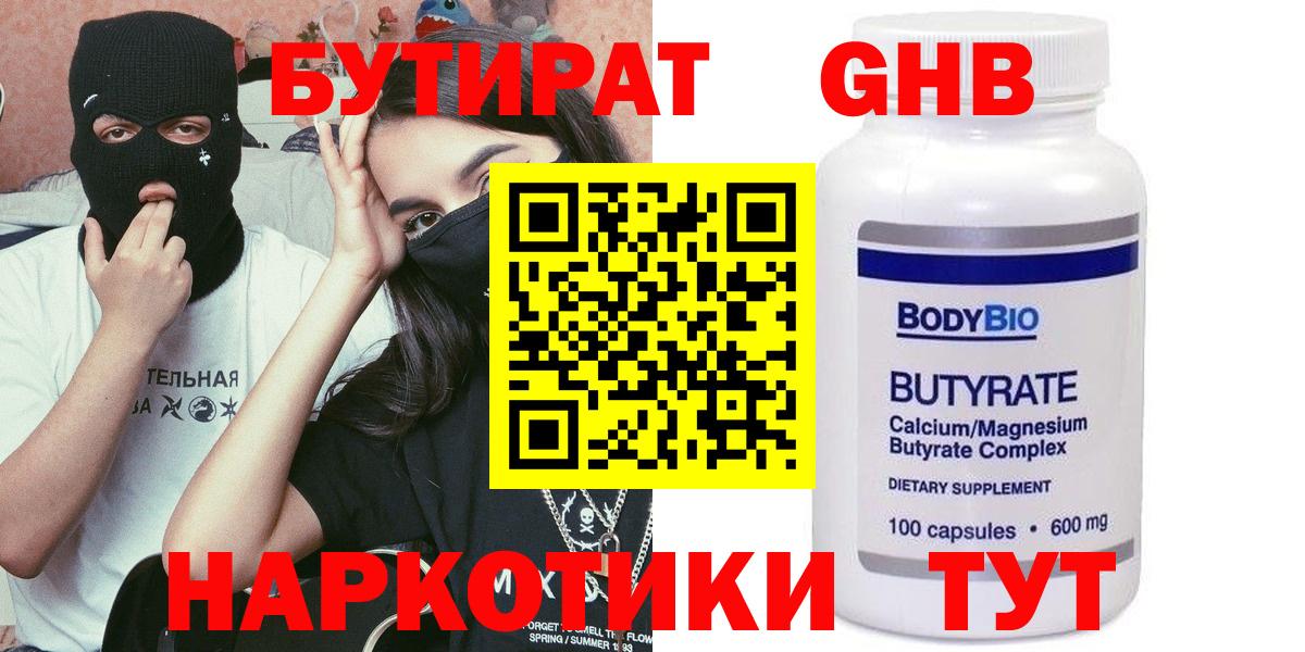 Бутират BDO  Бутират  Ефремов  Вход с VPN 