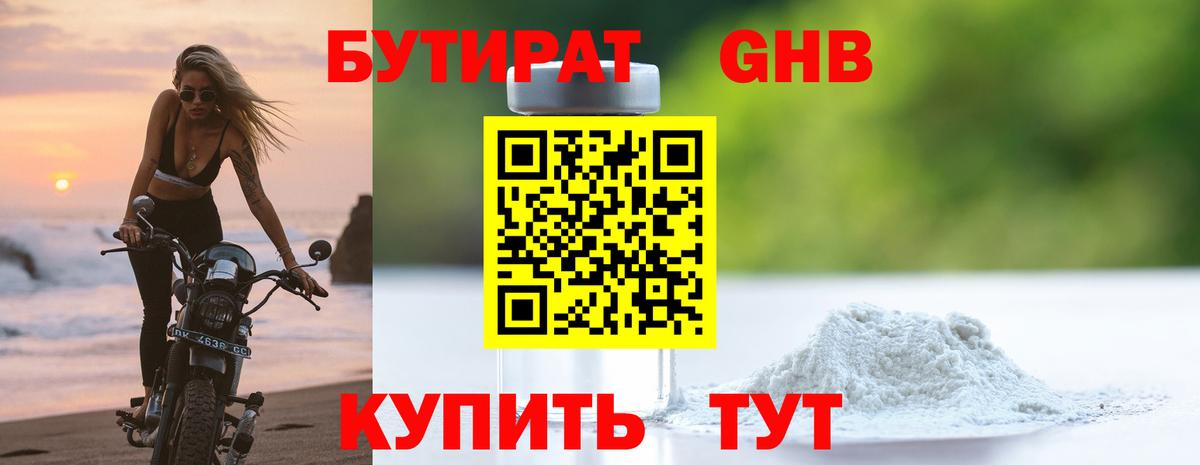 Бутират буратино Ефремов