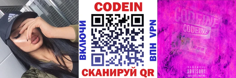 Кодеин напиток Lean (лин)  Ефремов 