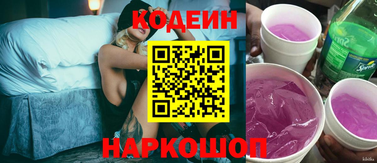Ефремов  купить   Кодеин напиток Lean (лин)  Вход с VPN  Codein напиток Lean (лин) 