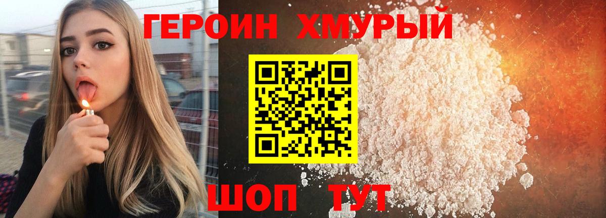 Героин  Героин хмурый  Вход с VPN  Ефремов 