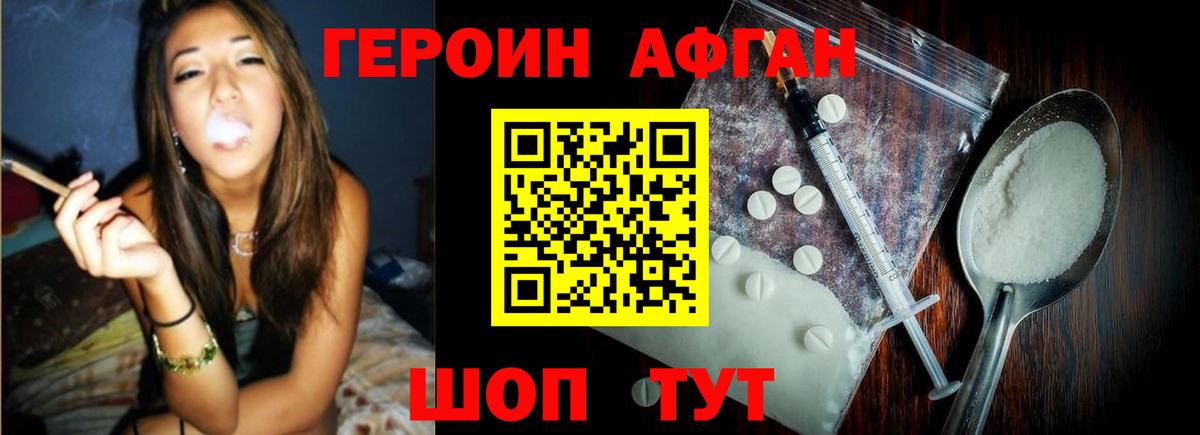 Героин Heroin Ефремов