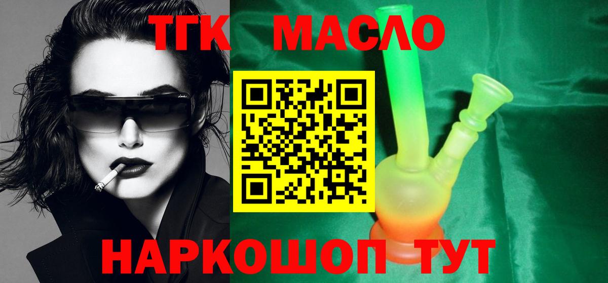 Дистиллят ТГК THC oil Ефремов